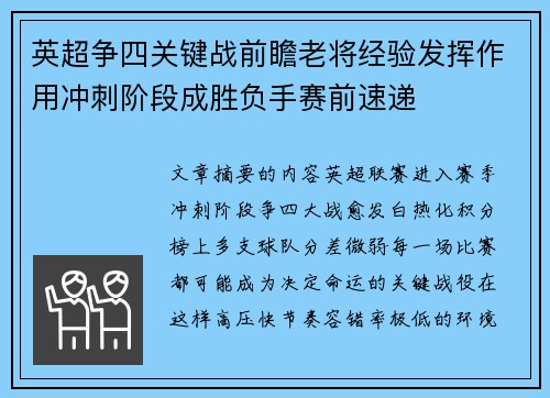 英超争四关键战前瞻老将经验发挥作用冲刺阶段成胜负手赛前速递
