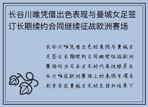 长谷川唯凭借出色表现与曼城女足签订长期续约合同继续征战欧洲赛场 长谷川唯凭借出色表现与曼城女足签订长期续约合同继续征战欧洲赛场