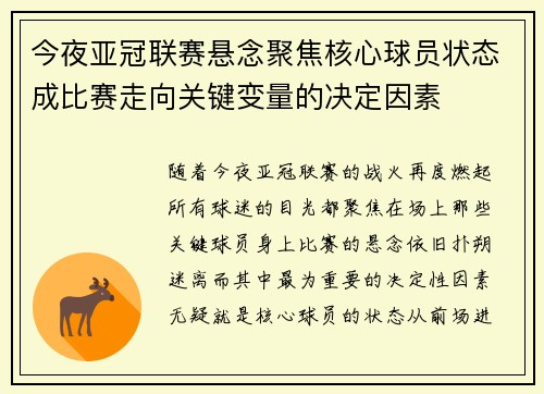 今夜亚冠联赛悬念聚焦核心球员状态成比赛走向关键变量的决定因素